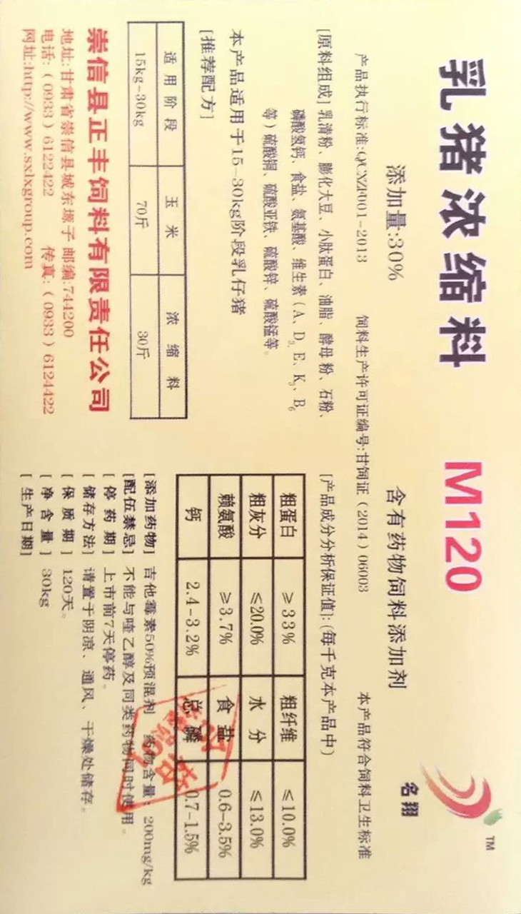 乳猪仔猪料（M120）