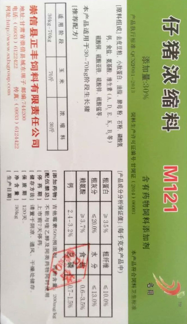 仔猪浓缩料（M151）