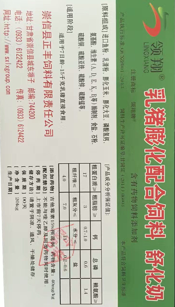 乳猪膨化配合饲料（舒化