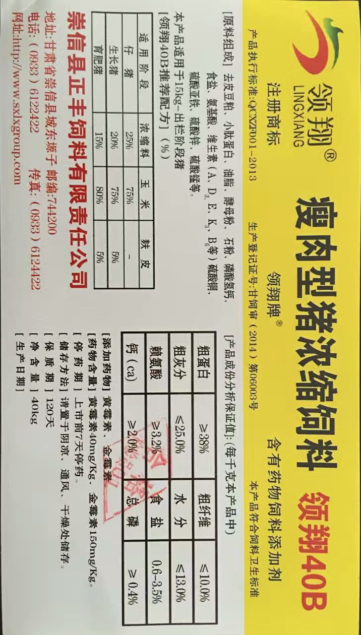 瘦肉猪浓缩饲料(40B)